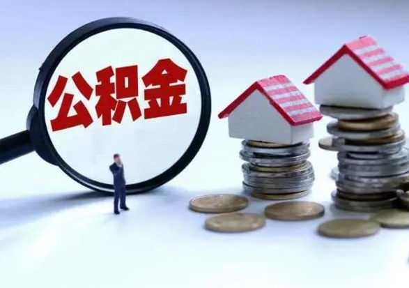 甘孜公积金封存取地址（公积金封存提取必须要去当地吗）